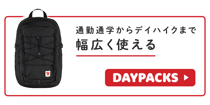 デイパック