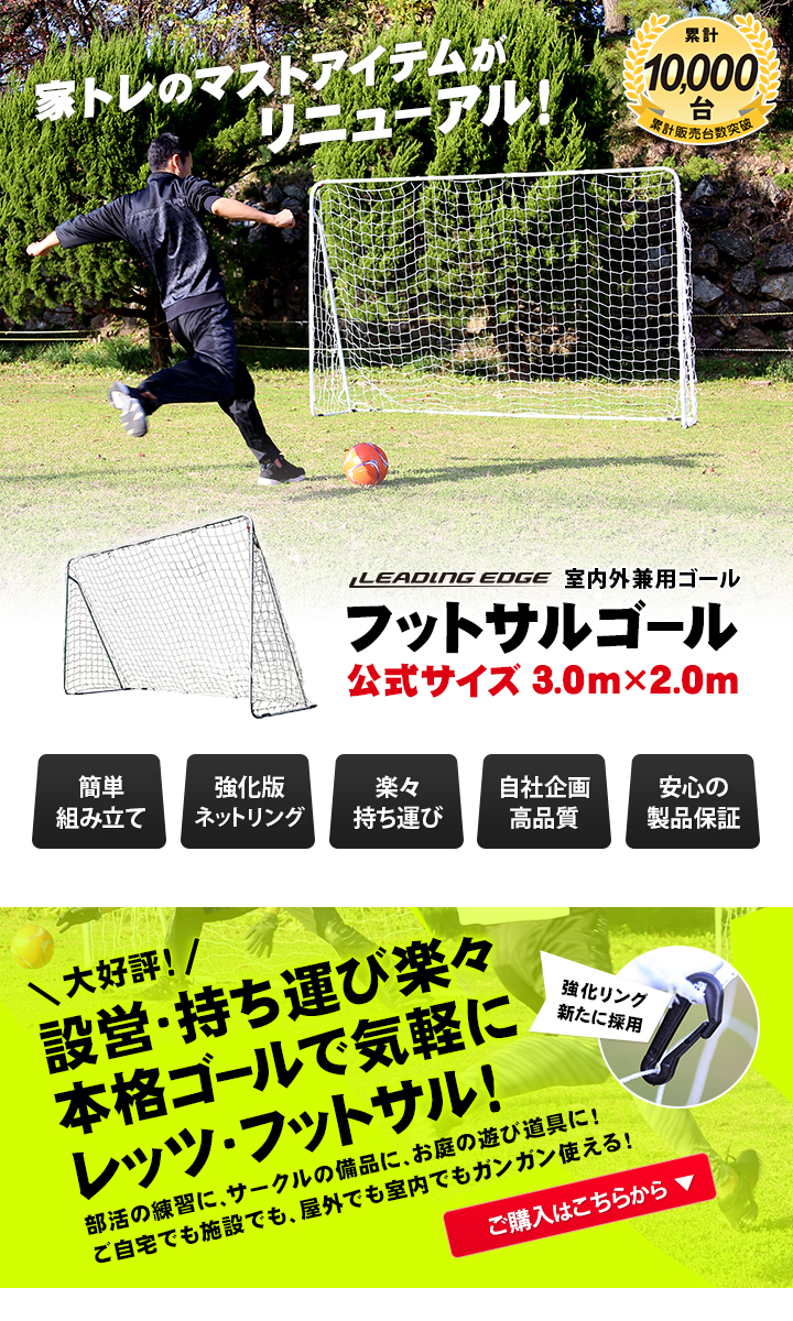 フットサルゴール3m×2m公式サイズ