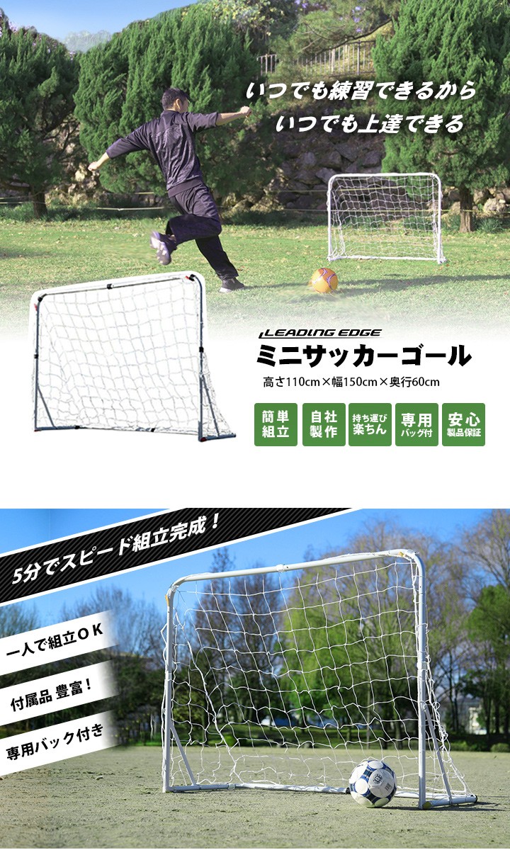 ミニサッカーゴール