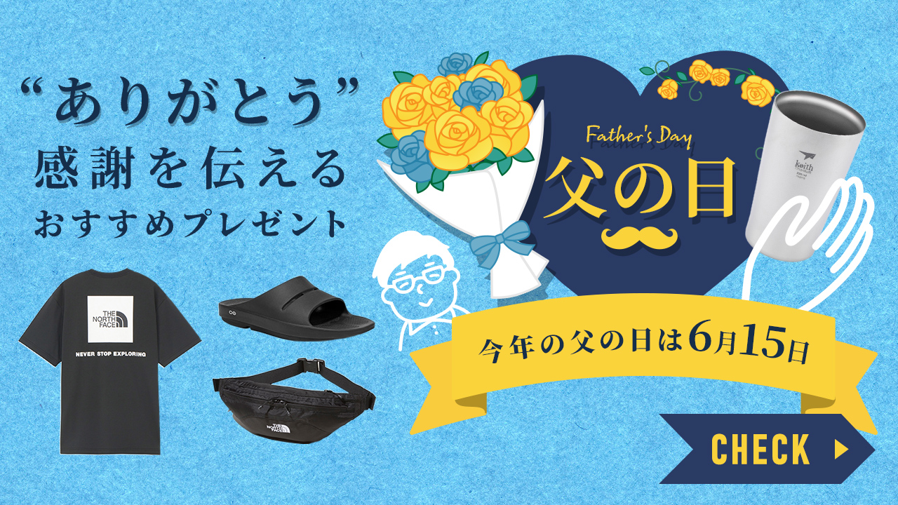 父の日