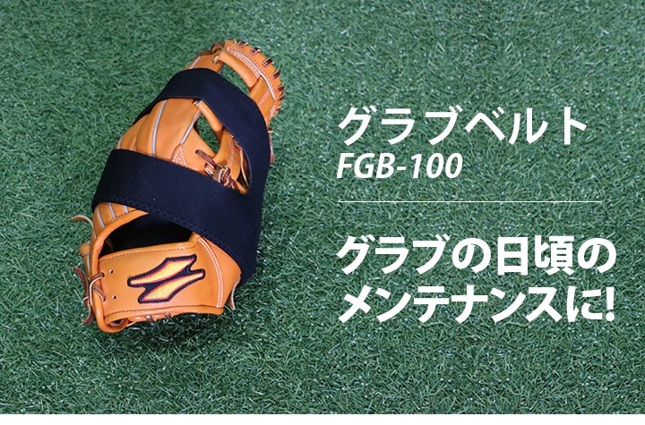 Field ForceグラブベルトFGB-100