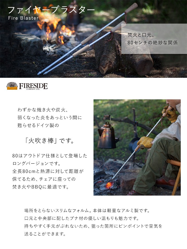 ファイヤーサイド FIRESIDE ロングタイプ ファイヤーブラスター80 FB2