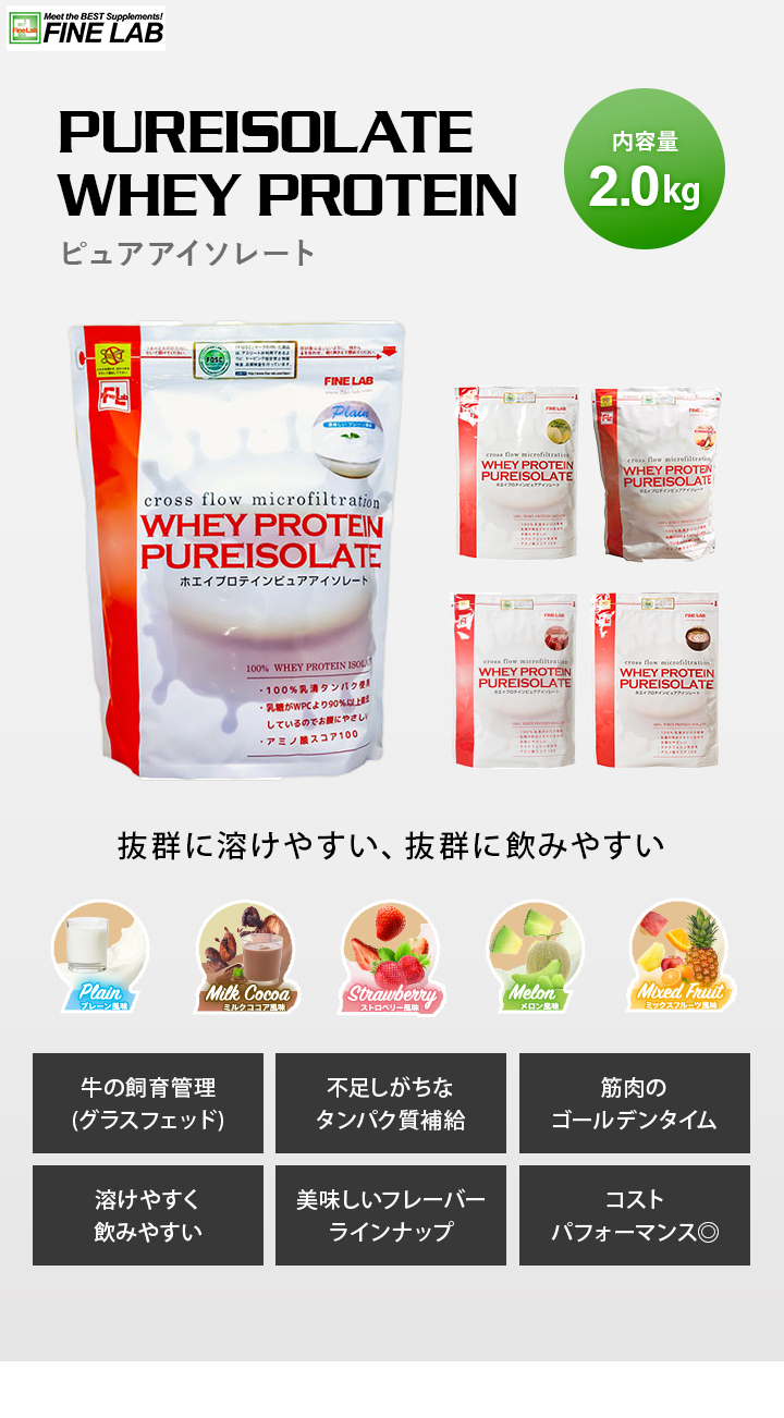 ファイン・ラボ FINE LAB ホエイプロテイン ピュアアイソレート 2kg FLWPI2 P WPI 100％ 筋力系L 運動後 父の日 筋トレ  サプリメント : 9333513090073 : YOCABITO Yahoo!店 - 通販 - Yahoo!ショッピング