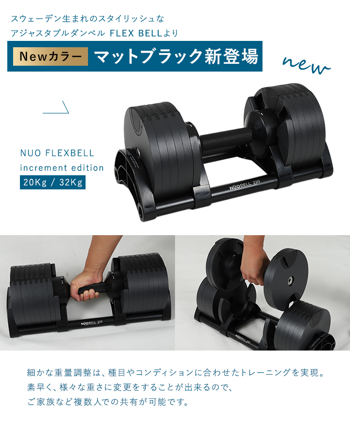 フレックスベル FLEXBELL 可変式ダンベル 新型 2kg刻み 32kg×2個