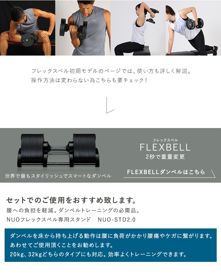 フレックスベル FLEXBELL 可変式ダンベル 新型 2kg刻み 32kg×2個