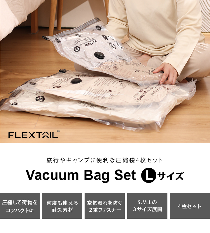 FLEXTAILGEAR フレックステイル FLEXTAIL 圧縮 収納袋 旅行 衣類 L
