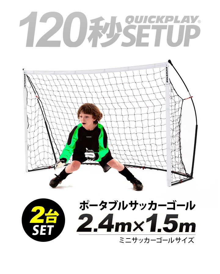 クイックプレイ QUICKPLAY kickster サッカーゴール 6×4ft - 通販