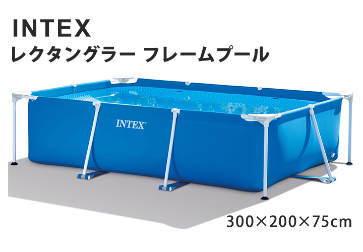 インテックス INTEX レクタングラー フレームプール 300×200×75cm 家庭