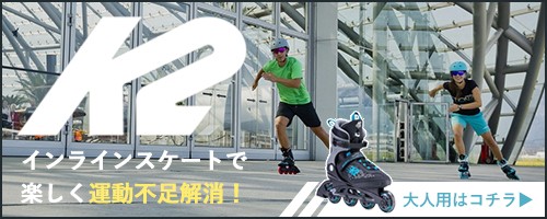 K2 ケーツー インラインスケート 大人用