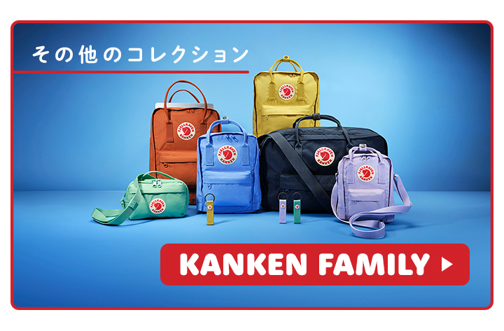 カンケン ファミリー