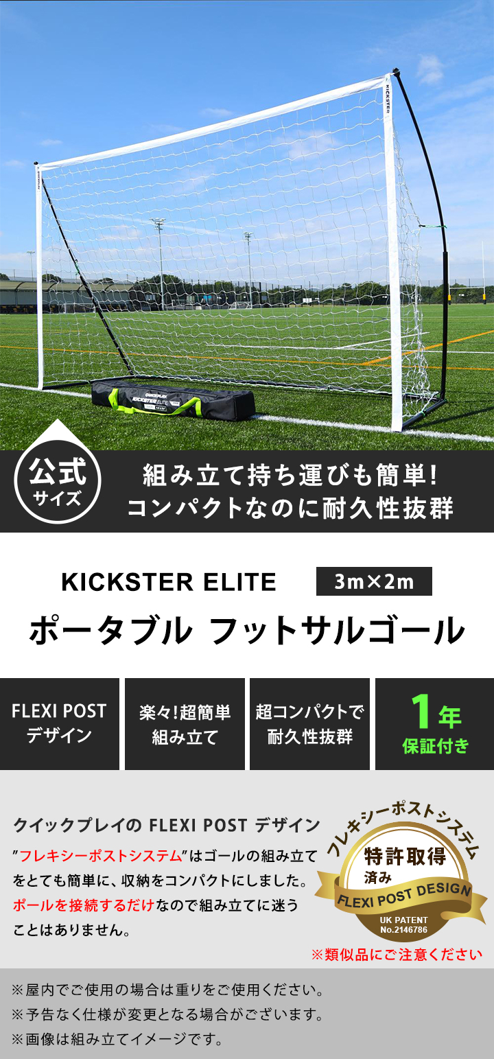 クイックプレイ QUICKPLAY 組み立て式 ポータブル フットサルゴール ELITE 公式サイズ 3m×2m KE3M 計2台セット 送料無料  サッカー トレーニング 組み立て式 : 9470530390007 : YOCABITO Yahoo!店 - 通販 - Yahoo!ショッピング