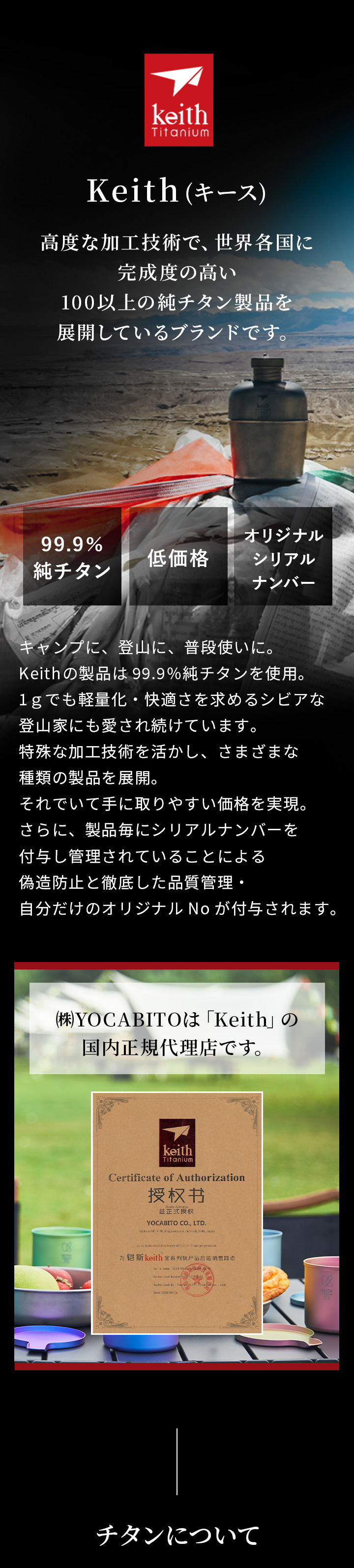 Keithキースとは