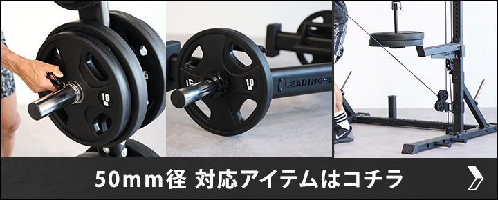 50mm径 対応アイテムはコチラ