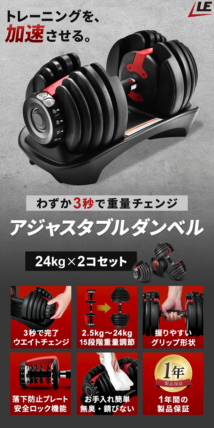 LEADING EDGE（リーディングエッジ） アジャスタブルダンベル 24kg 2個