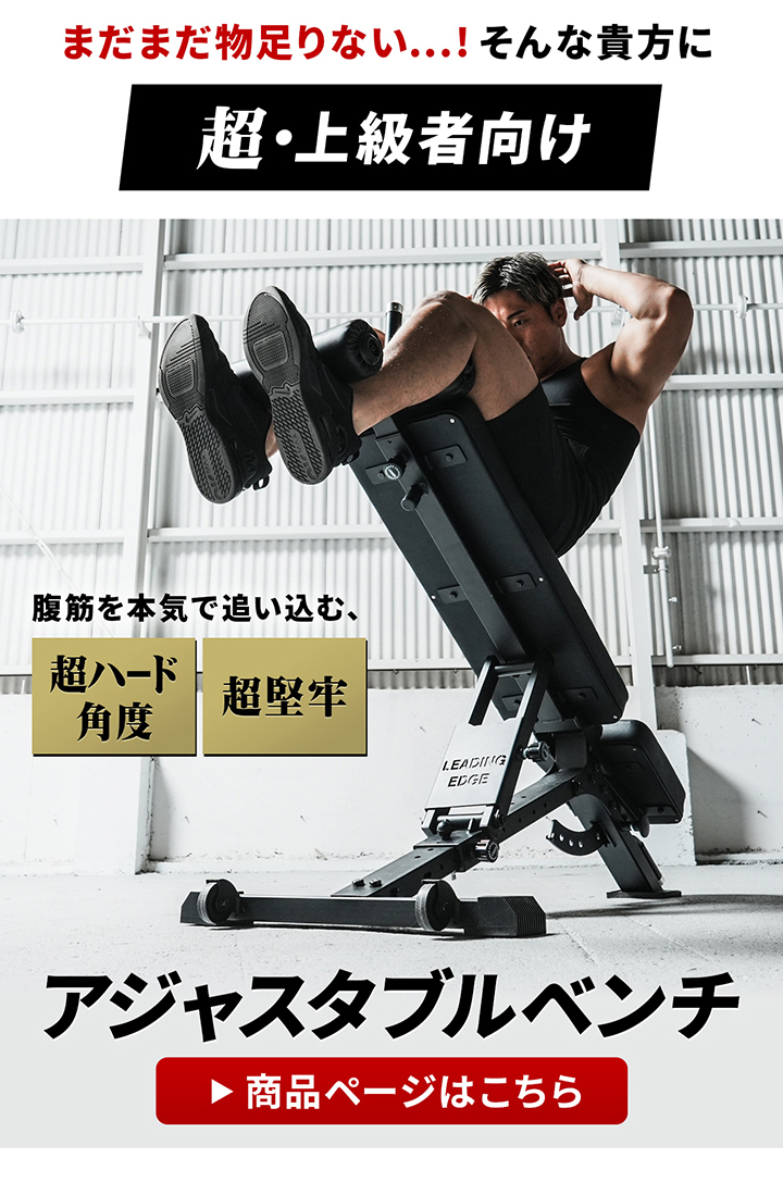 もっと腹筋を鍛えたいならこちら！