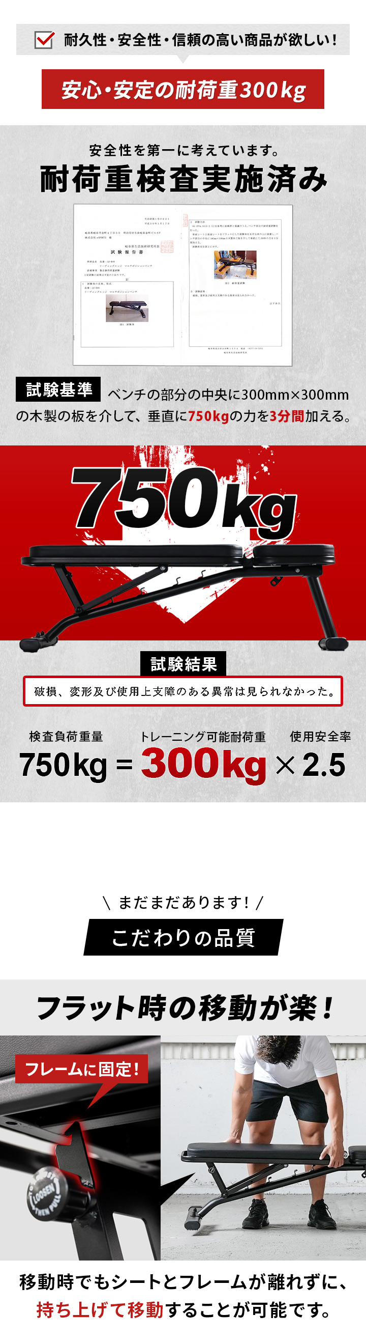 安心・安定の耐荷重300kg