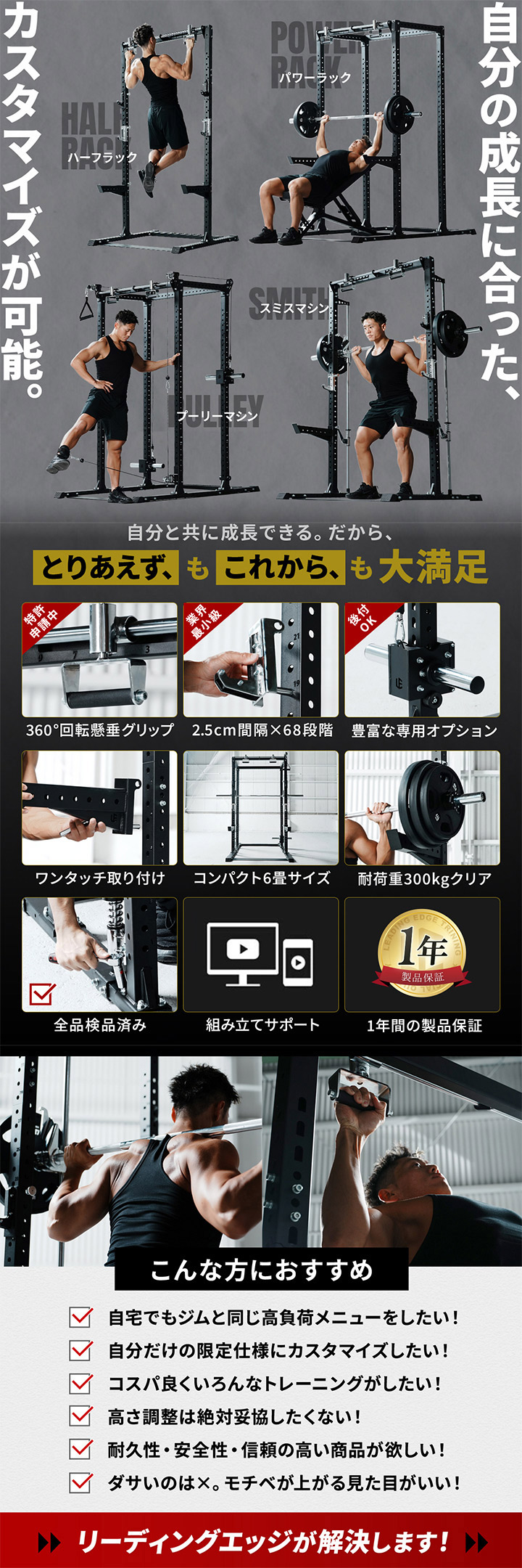 LEADING EDGE（リーディングエッジ） フルカスタムパワーラック 68段階