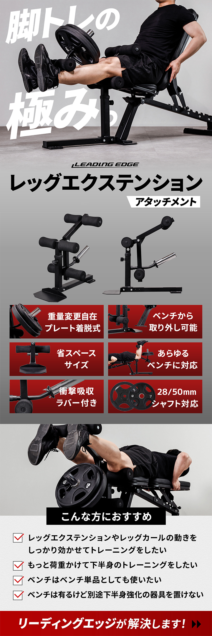 リーディングエッジ レッグエクステンションマシン LE-LEA