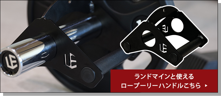 ロープーリーハンドルこちら