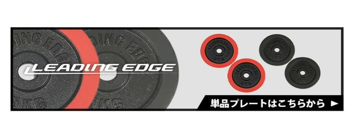 LEADING EDGE ダンベル・バーベル用 プレートラック 28mm径穴
