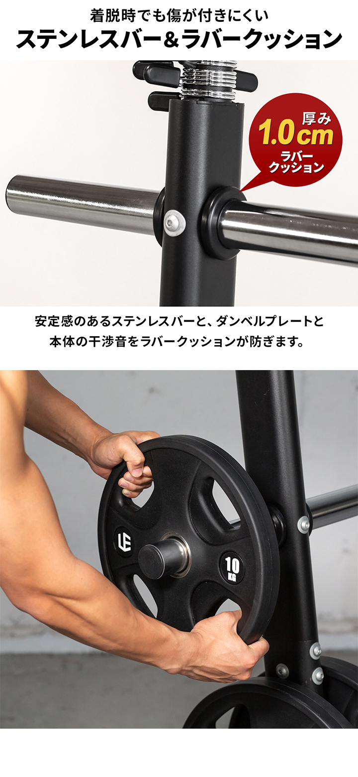 傷がつきにくいステンレスバー&ラバークッション