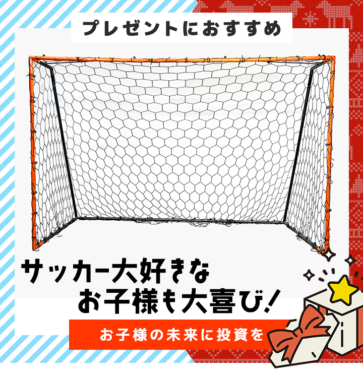フットサルゴール 3×2m
