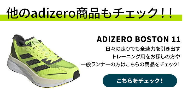 ADIZERO BOSTON 11