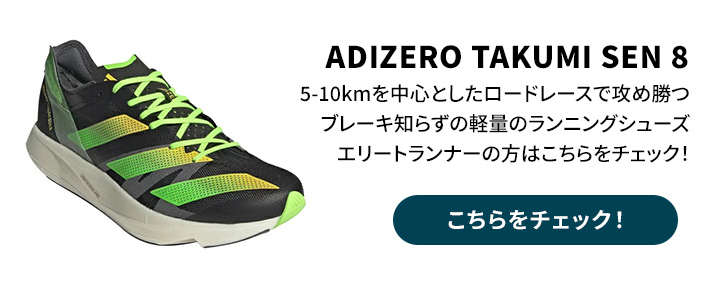 ADIZERO TAKUMI SEN 8