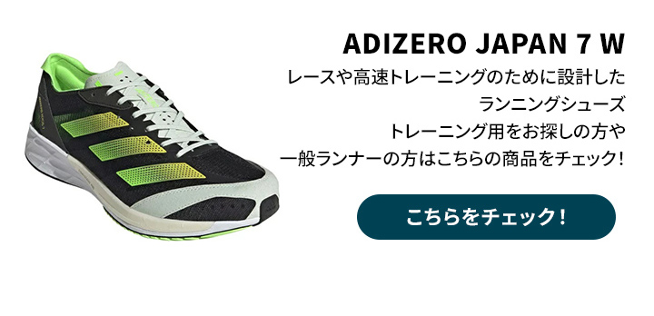 ADIZERO JAPAN 7 W