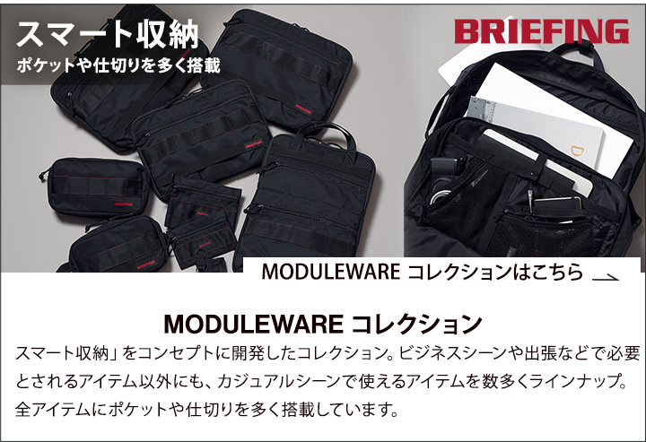 MODULEWARE コレクション