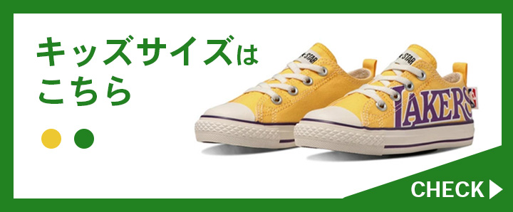 キッズサイズはこちら