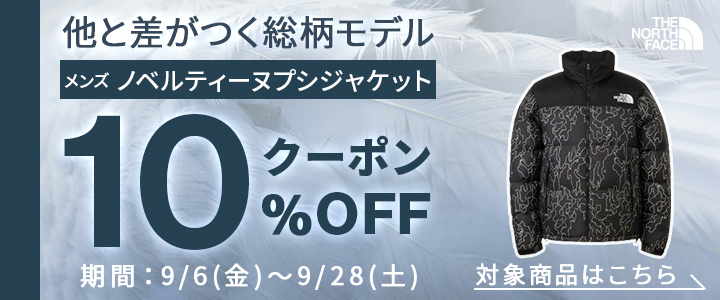 ノベルティヌプシジャケット10％OFFクーポン