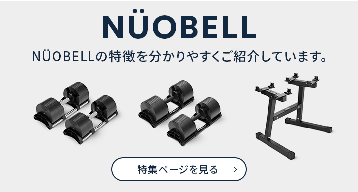 フレックスベル FLEXBELL 可変式ダンベル 32kg×2個 2kg刻み NUO-FLEX2 