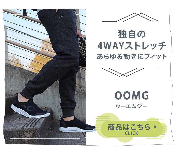 OOMGウーエムジー