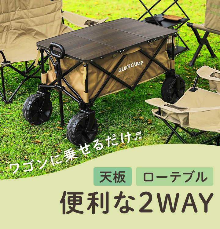 QUICKCAMP（クイックキャンプ） ☆5%OFFクーポン 10/4-5☆ ワゴン