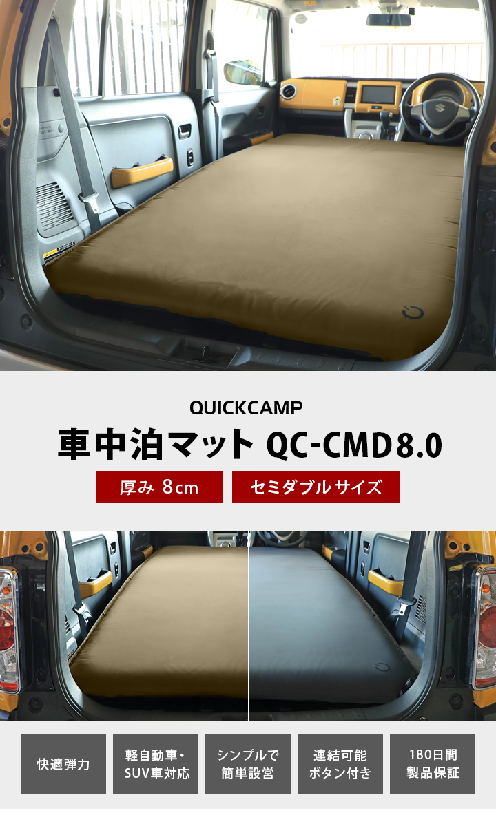 ☆ポイント13倍☆クイックキャンプ QUICKCAMP 車中泊マット 8cm 