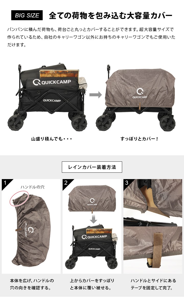 QUICKCAMP（クイックキャンプ） キャリーワゴン レインカバー QC