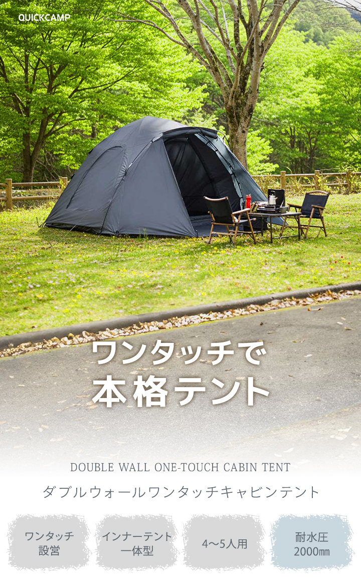 QUICKCAMP（クイックキャンプ） ダブルウォール キャビンテント 4人-5