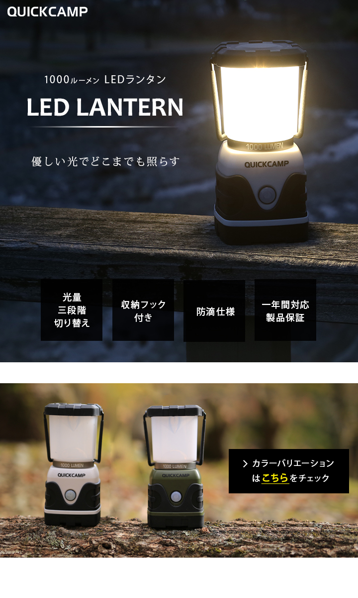 クイックキャンプ電池式　防滴LEDランタン　ポータブル1000ルーメン