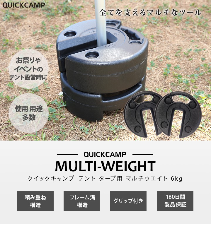 テント　タープ用　マルチウエイト6kg