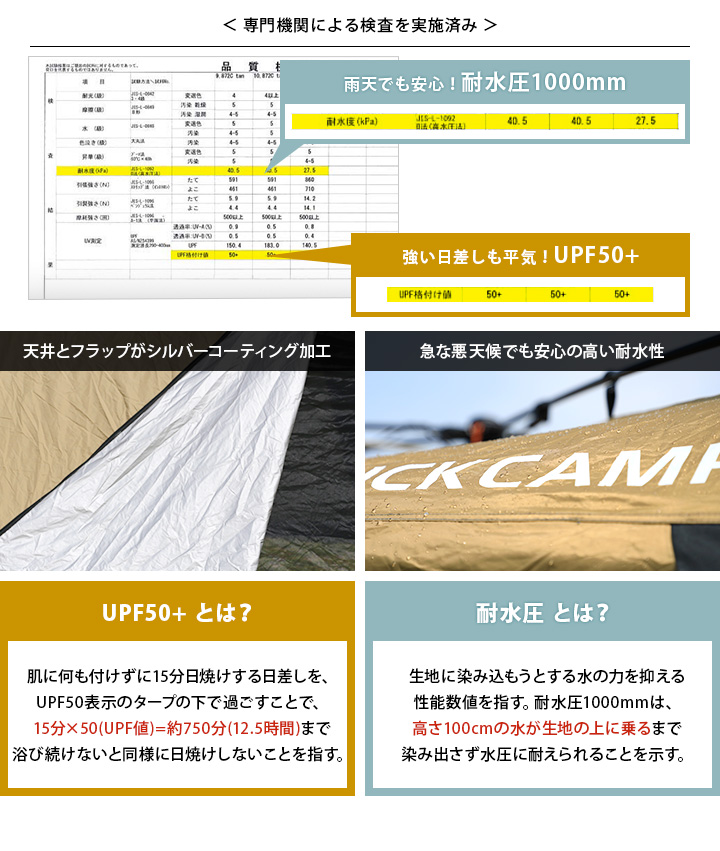 UPF50+紫外線カット＆耐水圧1000mm