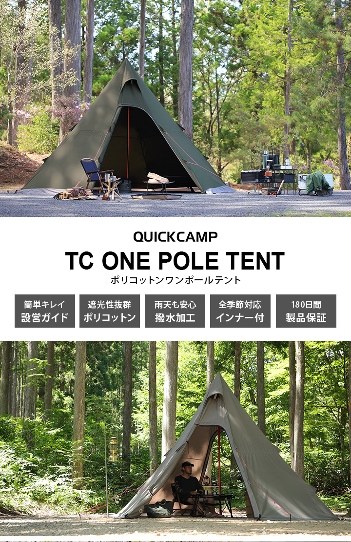 クイックキャンプ QUICKCAMP 【現在庫限り】ポリコットン ワンポール