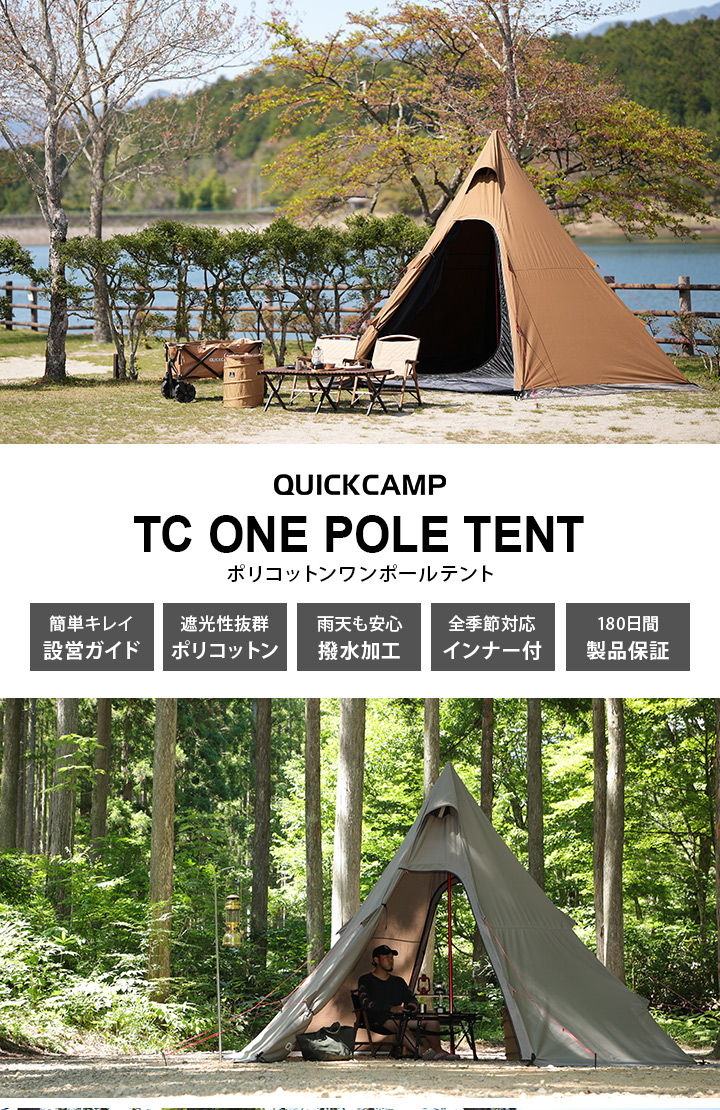 ネットワーク全体の最低価格に挑戦 クイックキャンプ QUICKCAMP ポリ