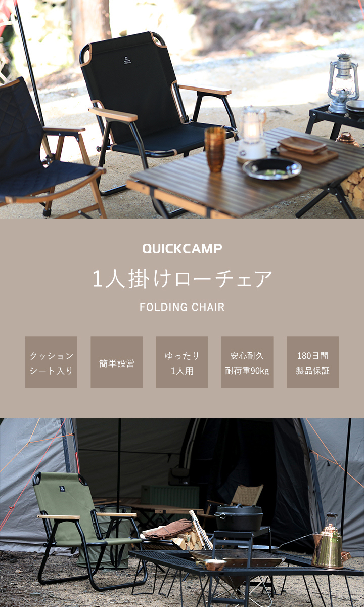 QUICKCAMP クイックキャンプ  ローチェア