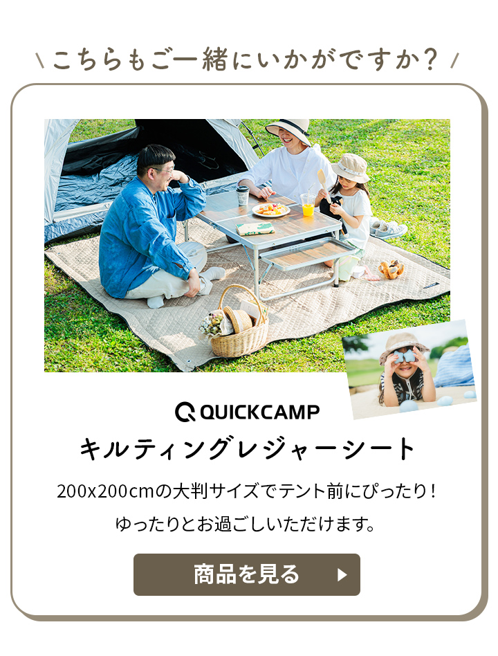 QUICKCAMP（クイックキャンプ） ☆5%OFFクーポン 7/18-20☆ ワンタッチ