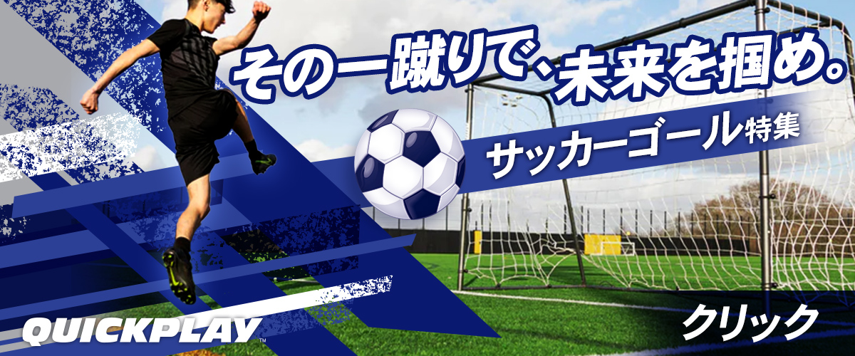 QUICKPLAY（クイックプレイ） ☆10%OFFクーポン 6/30-7/1☆ サッカー