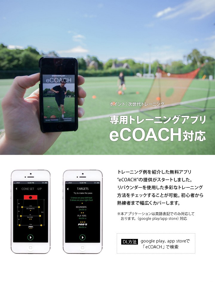 専用トレーニングアプリ eCOACH対応