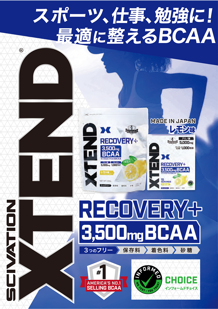 超人気 暑さ対策 114609 BCAA XTEND 筋トレ リカバリープラス 3500mg アミノ酸 水分補給 マイクロカプセル エクステンド  8.3g×15包 スポーツ トレーニング レモン アミノ酸