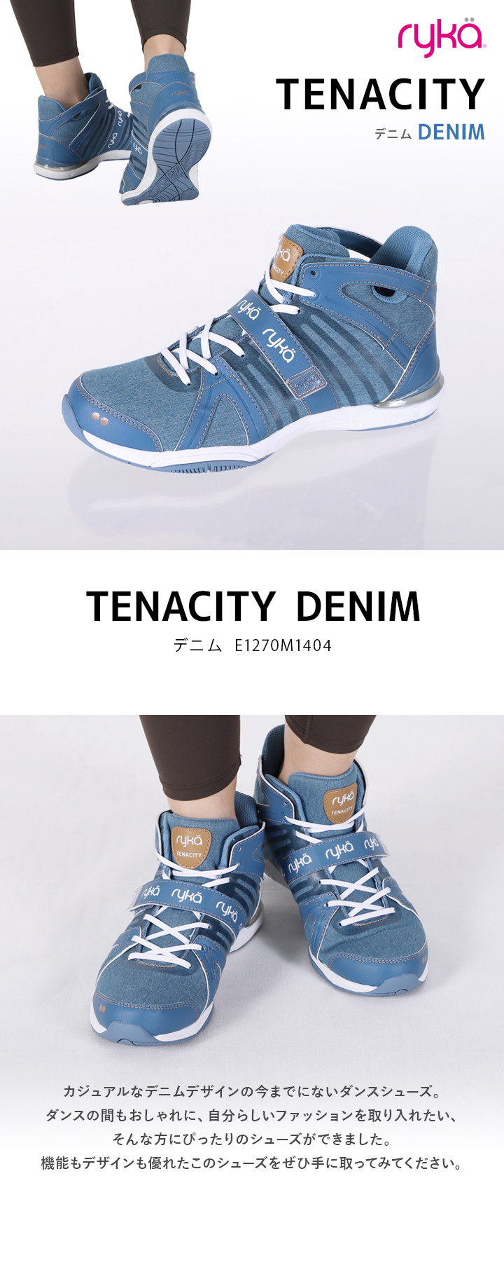 ryka ライカ メンズ レディース ダンスシューズ テナシティー TENACITY デニム