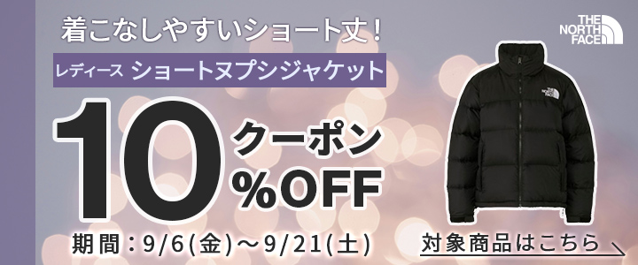 ショートヌプシジャケット10％OFFクーポン